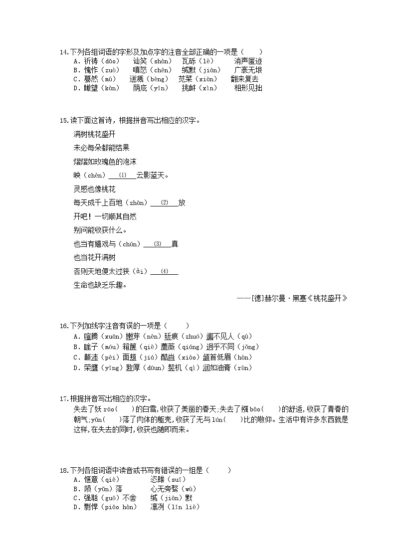 2021年中考语文专题复习 字音字形30题(八)(含答案)03