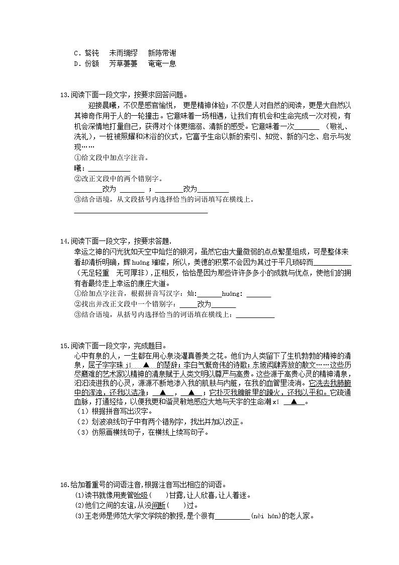 2021年中考语文专题复习 字音字形30题(六)(含答案)03