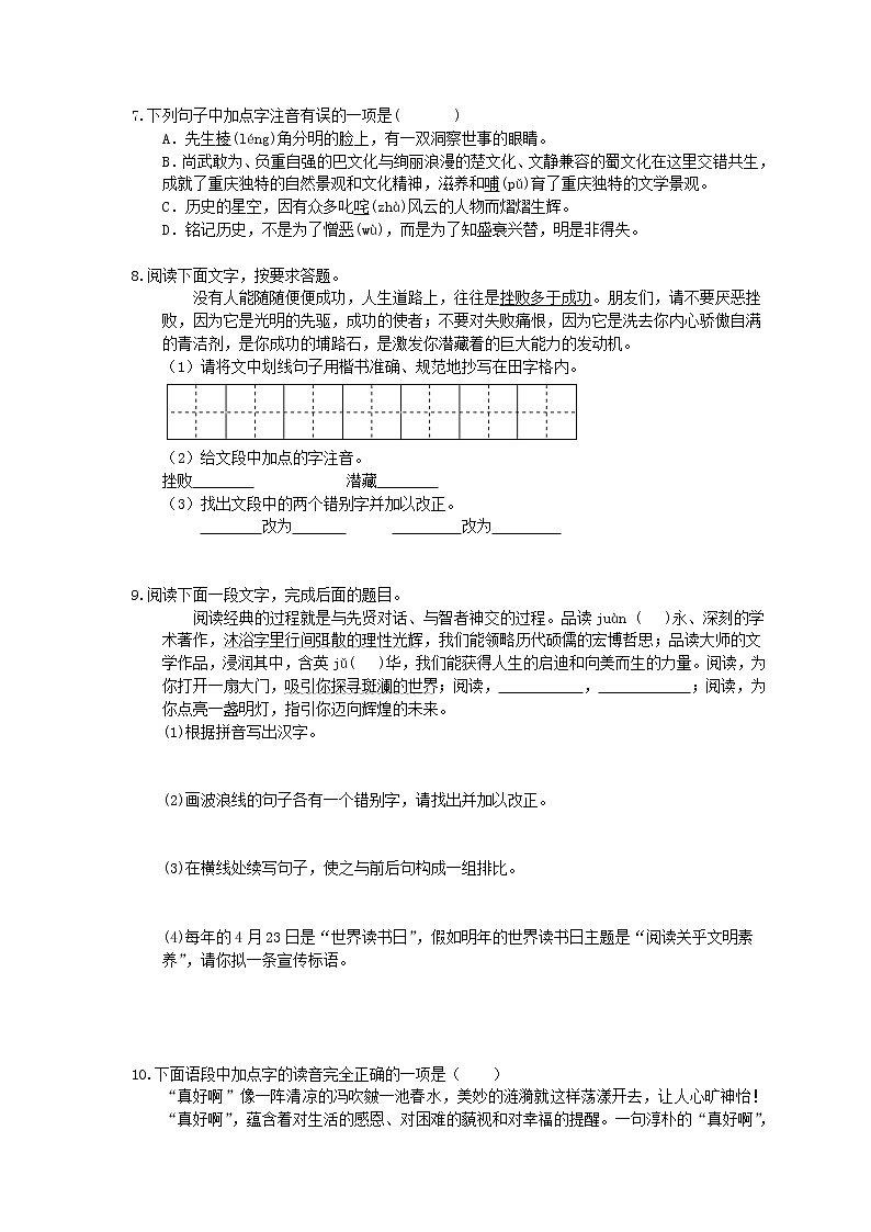 2021年中考语文专题复习 字音字形30题(四)(含答案)02