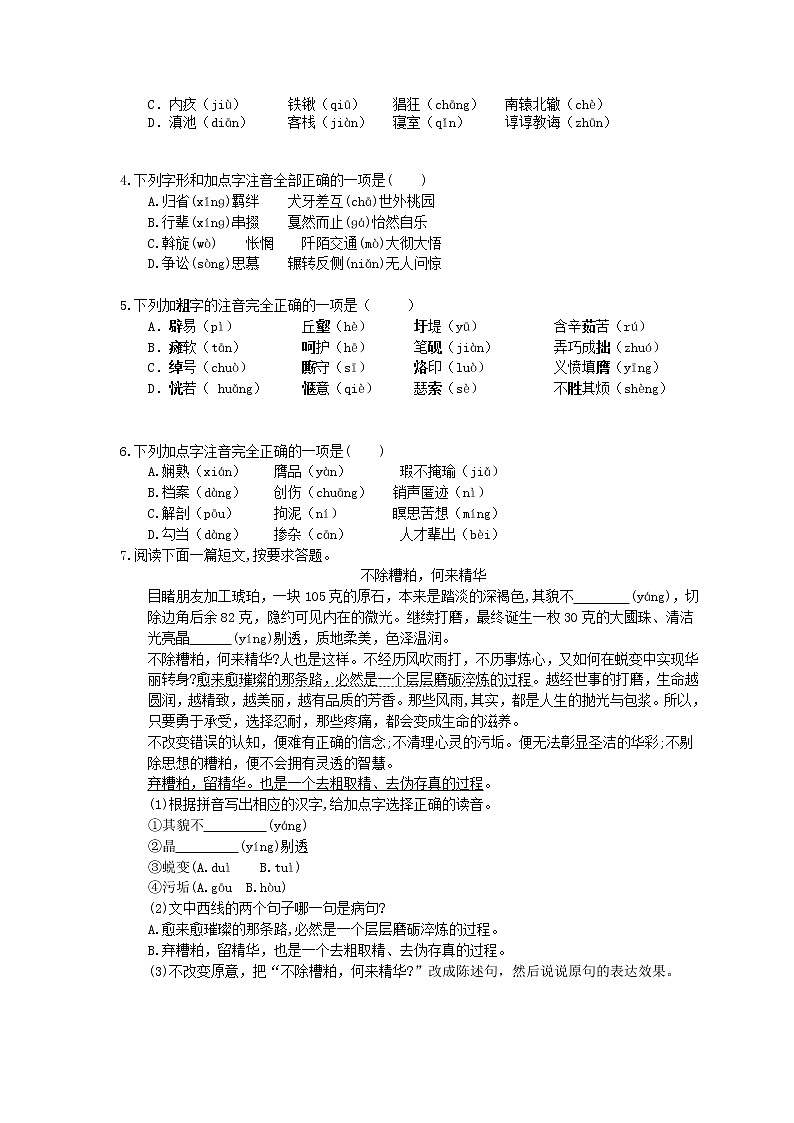 2021年中考语文专题复习 字音字形30题(五)(含答案)02