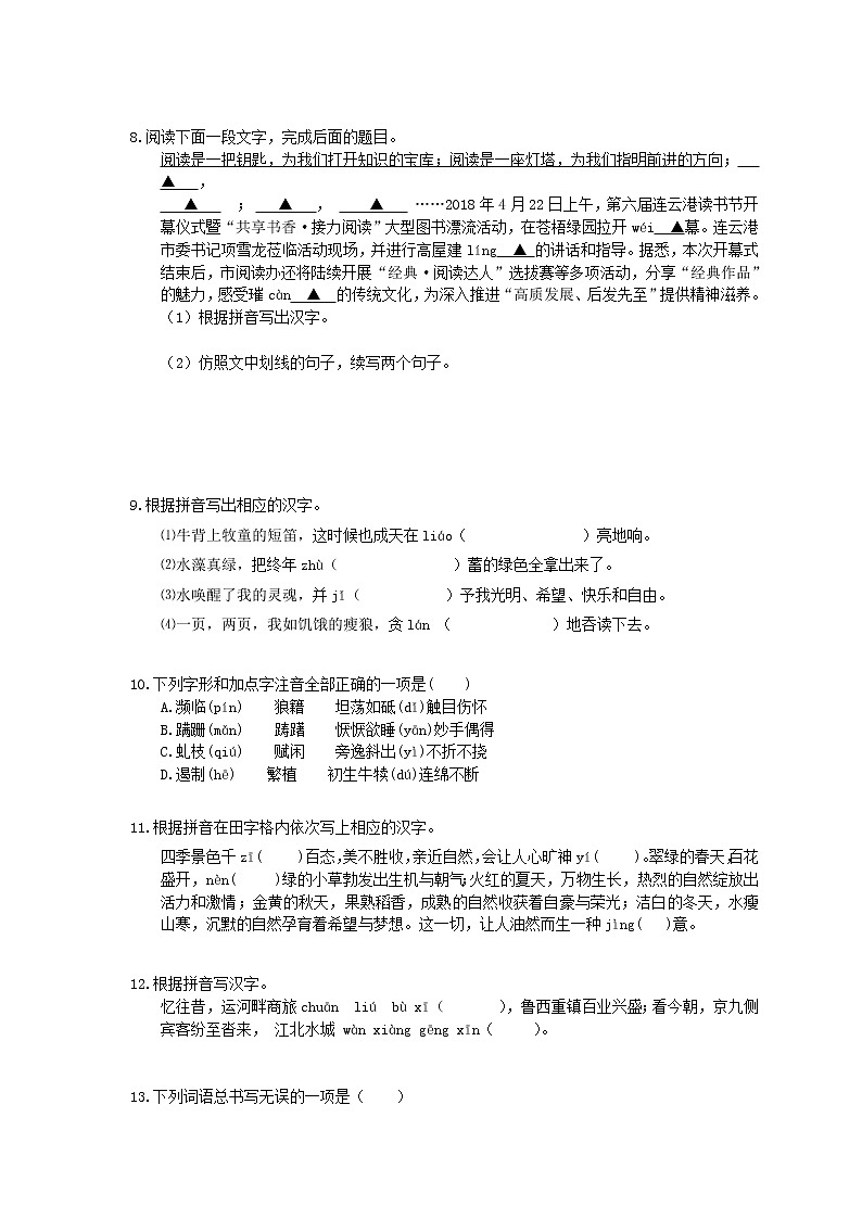 2021年中考语文专题复习 字音字形30题(五)(含答案)03
