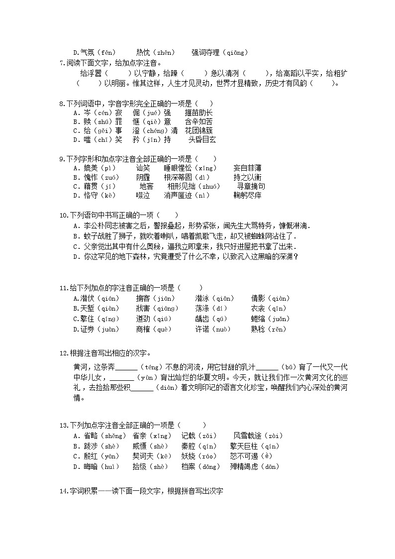 2021年中考语文专题复习 字音字形30题(一)(含答案)02