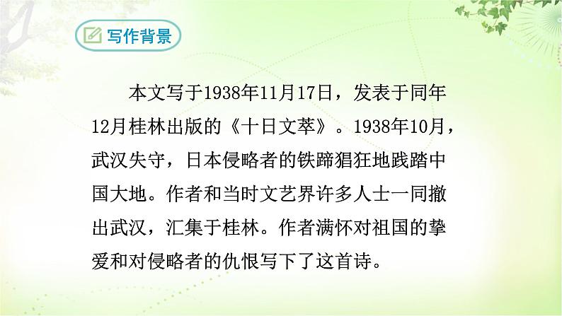 3 我爱这土地 PPT课件_九上语文03