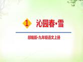 1 沁园春·雪 PPT课件_九上语文