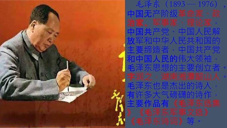 1 沁园春·雪 PPT课件_九上语文02