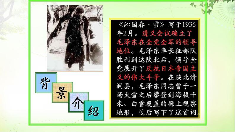 1 沁园春·雪 PPT课件_九上语文03