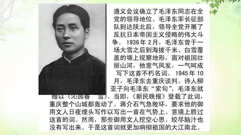 1 沁园春·雪 PPT课件_九上语文04