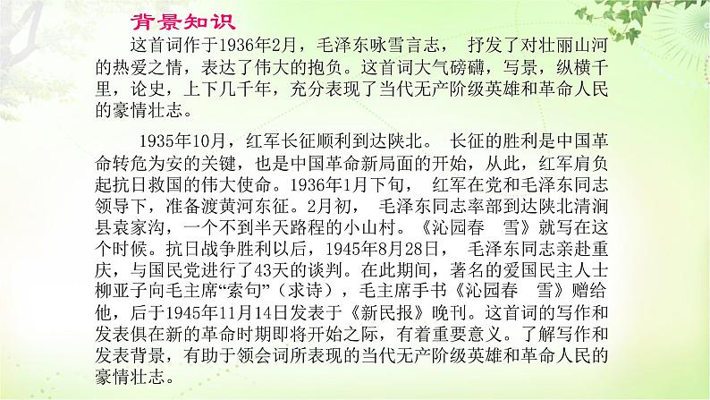 1 沁园春·雪 PPT课件_九上语文07