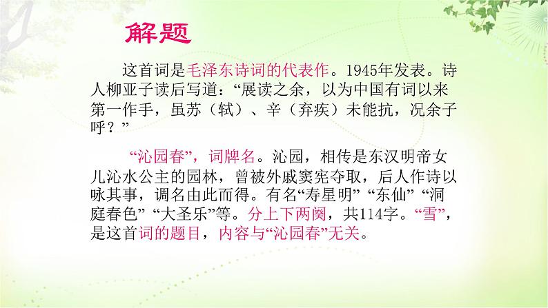 1 沁园春·雪 PPT课件_九上语文08