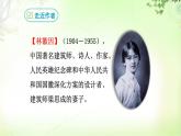 5 你是人間的四月天 PPT課件_九上語(yǔ)文