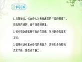 5 你是人間的四月天 PPT課件_九上語(yǔ)文