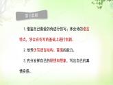 尝试创作《怎样写诗》 PPT课件_九上语文