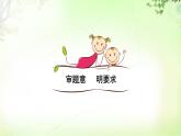 尝试创作《怎样写诗》 PPT课件_九上语文