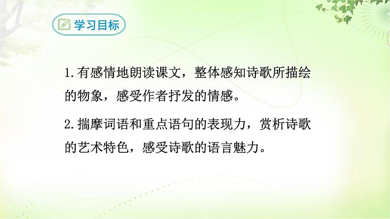 6 我看  PPT课件_九上语文04