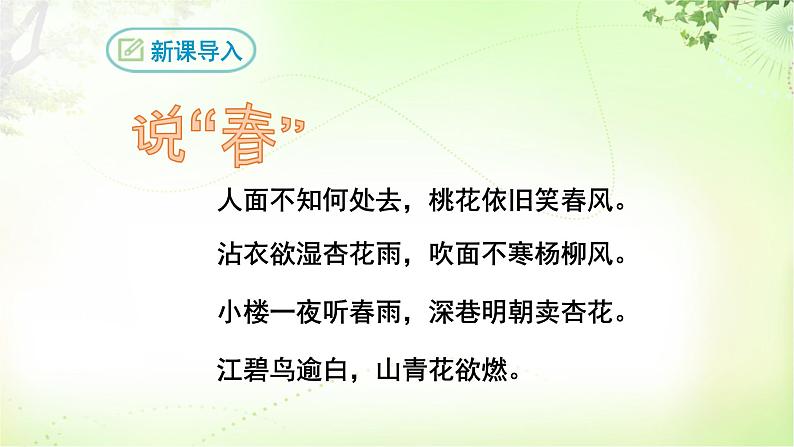 6 我看  PPT课件_九上语文05