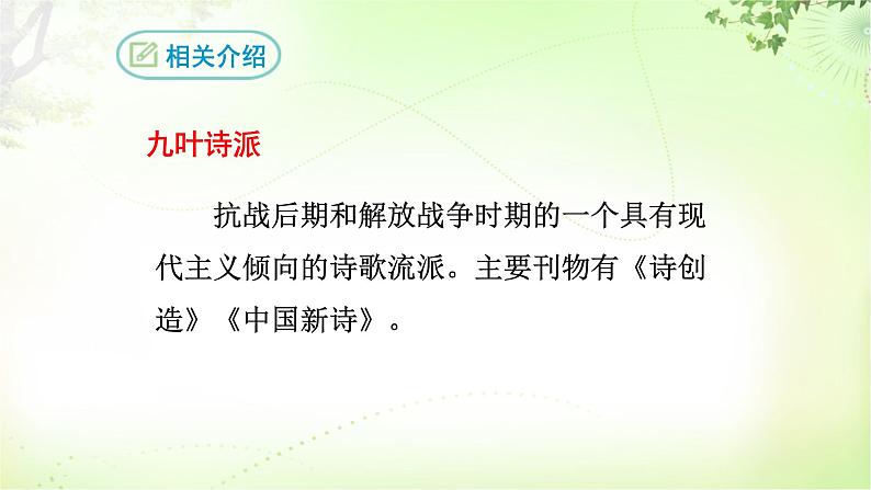 6 我看  PPT课件_九上语文06