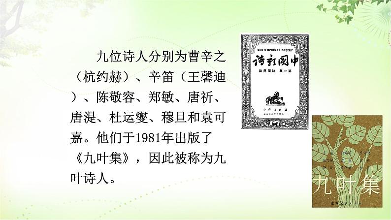 6 我看  PPT课件_九上语文07