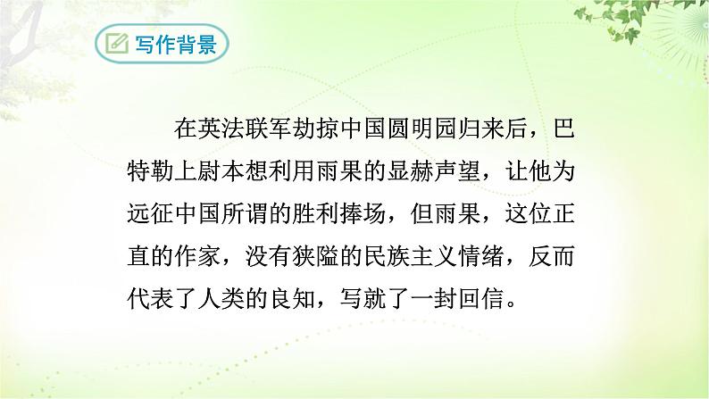 8 就英法联军远征中国致巴特勒上尉的信 PPT课件_九上语文04