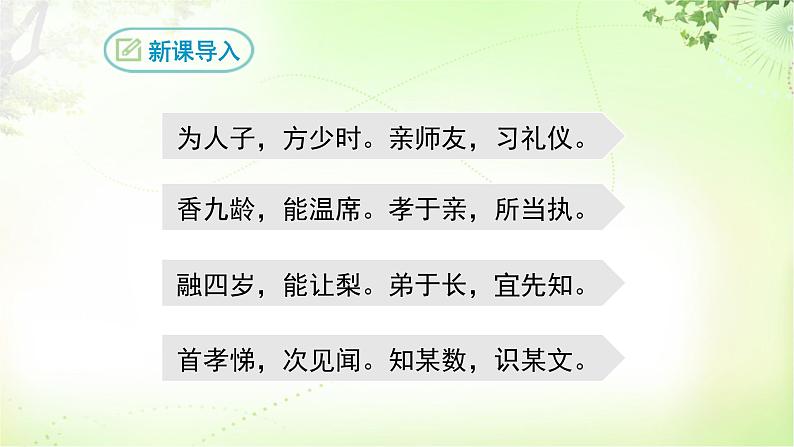 9 论教养 PPT课件_九上语文03