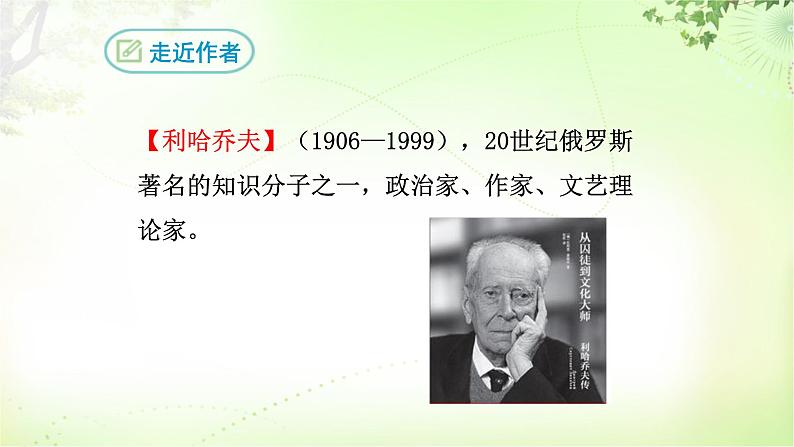 9 论教养 PPT课件_九上语文04