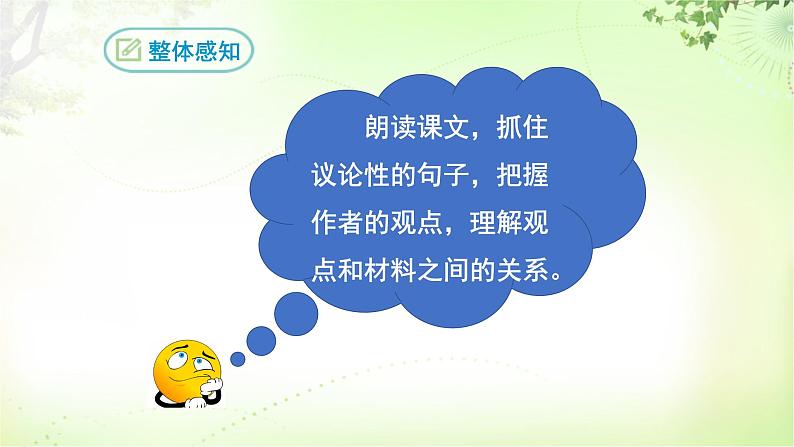 9 论教养 PPT课件_九上语文07