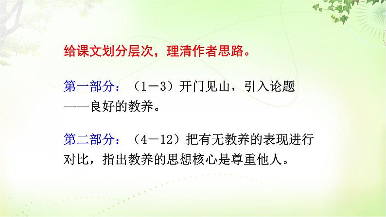 9 论教养 PPT课件_九上语文08