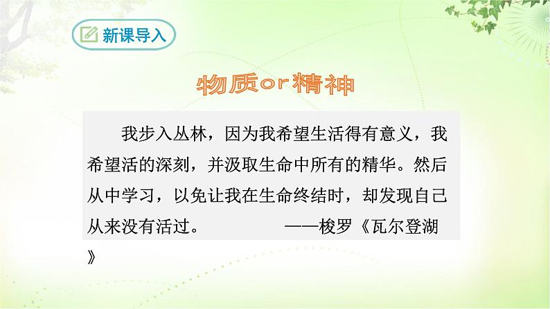 10 精神的三间小屋 PPT课件_九上语文03