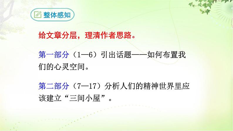 10 精神的三间小屋 PPT课件_九上语文07