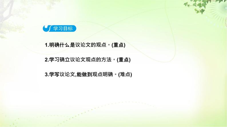 作文（观点要明确） PPT课件_九上语文07