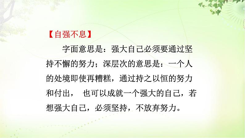 综合性学习（君子自强不息） PPT课件_九上语文04