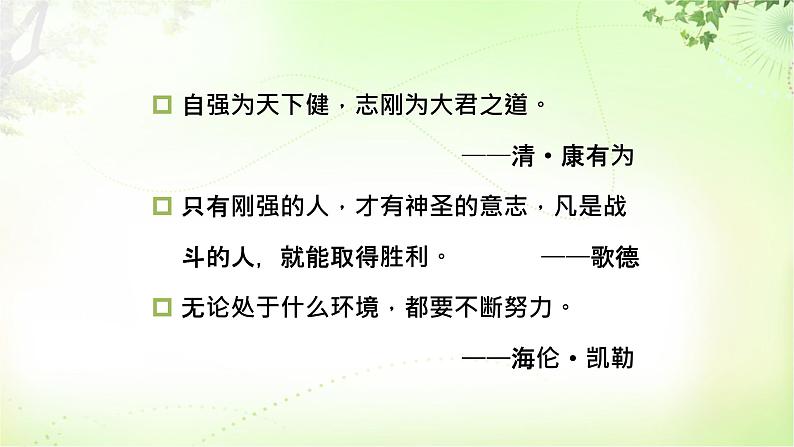综合性学习（君子自强不息） PPT课件_九上语文05