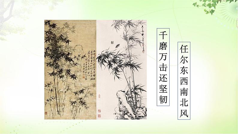 综合性学习（君子自强不息） PPT课件_九上语文06