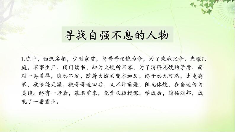 综合性学习（君子自强不息） PPT课件_九上语文08