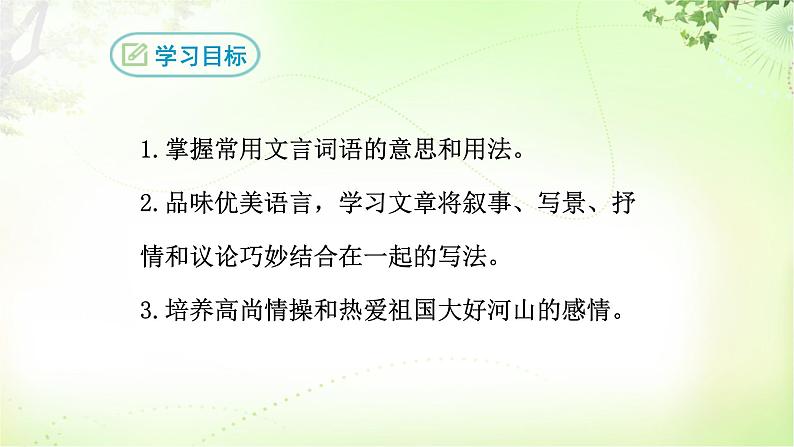 11岳阳楼记 PPT课件_九上语文02