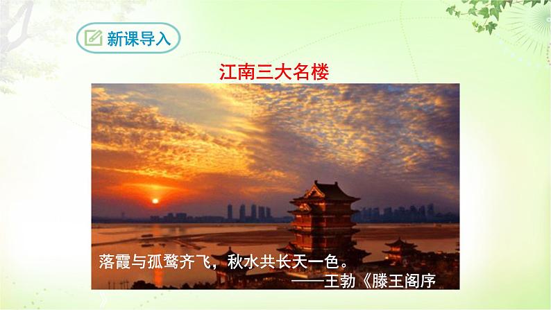 11岳阳楼记 PPT课件_九上语文03
