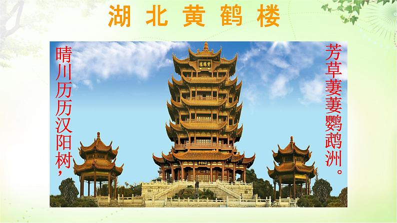 11岳阳楼记 PPT课件_九上语文04