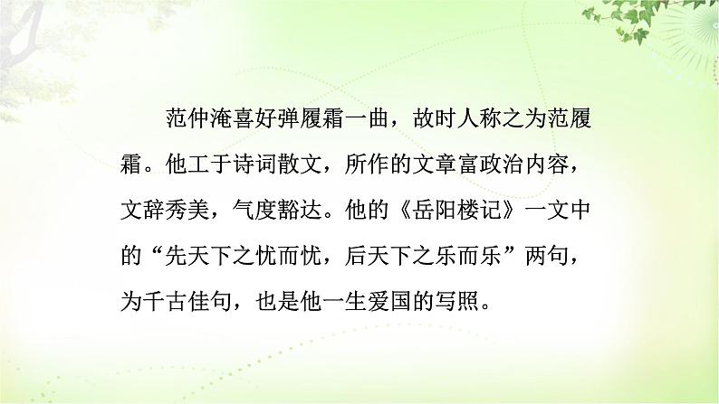 11岳阳楼记 PPT课件_九上语文07