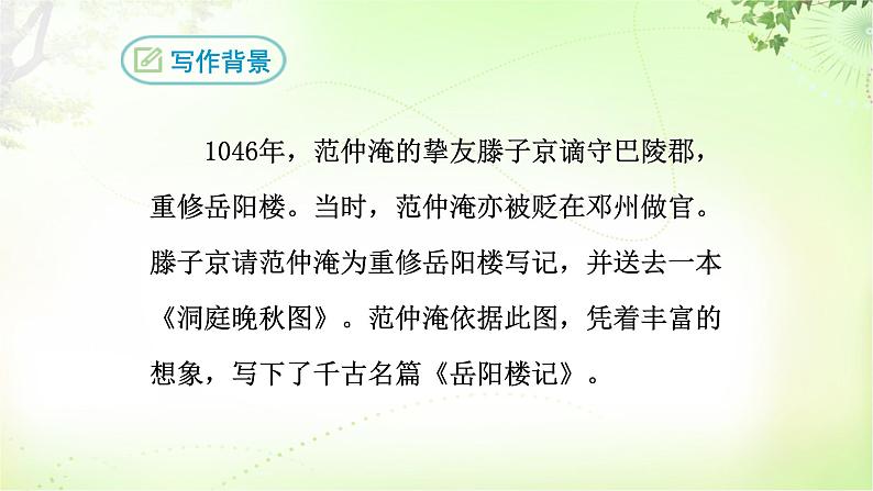 11岳阳楼记 PPT课件_九上语文08