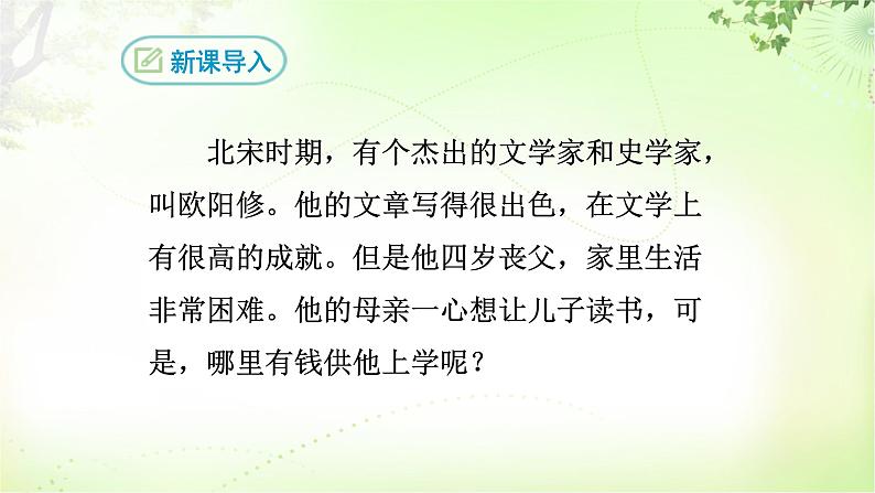 12 醉翁亭记 PPT课件_九上语文02