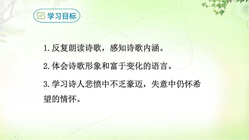 14 诗词三首 PPT课件_九上语文03