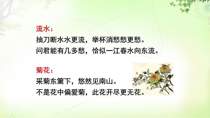 14 诗词三首 PPT课件_九上语文05