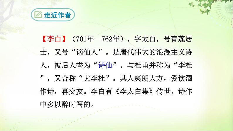 14 诗词三首 PPT课件_九上语文06