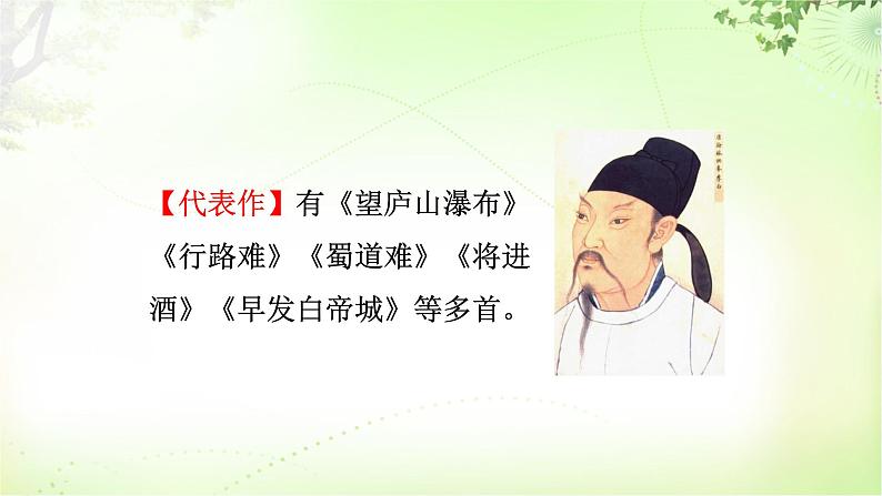 14 诗词三首 PPT课件_九上语文07