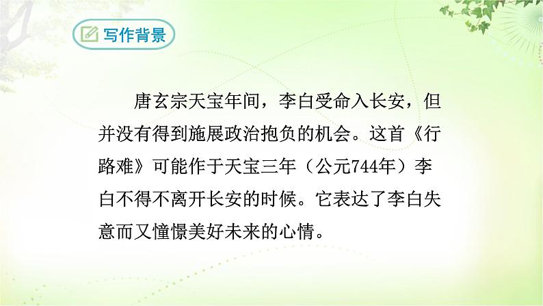 14 诗词三首 PPT课件_九上语文08