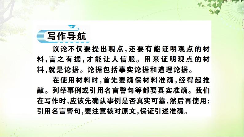 作文（议论言之有据） PPT课件_九上语文03