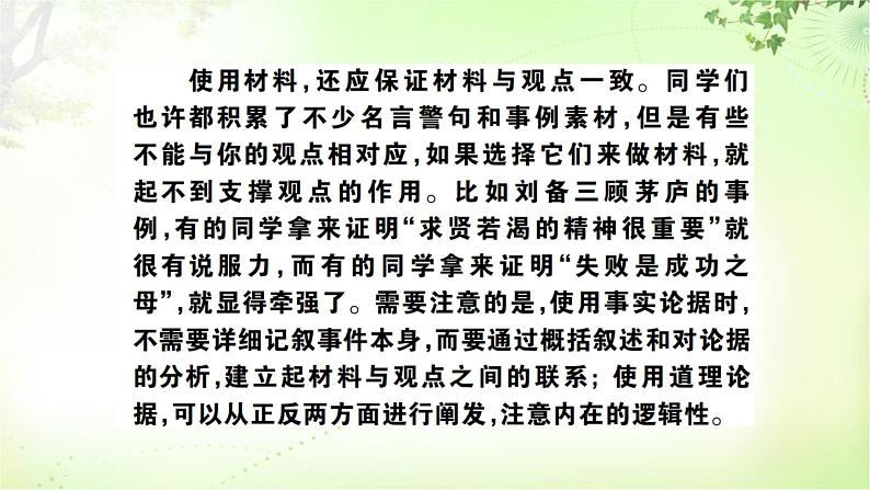 作文（议论言之有据） PPT课件_九上语文04