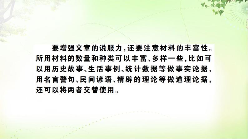 作文（议论言之有据） PPT课件_九上语文05