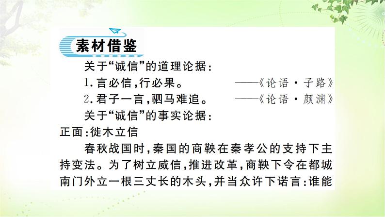 作文（议论言之有据） PPT课件_九上语文06