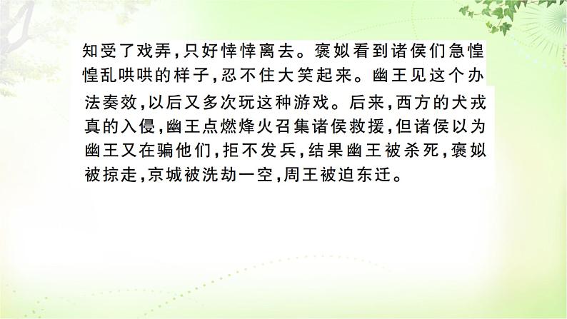 作文（议论言之有据） PPT课件_九上语文08