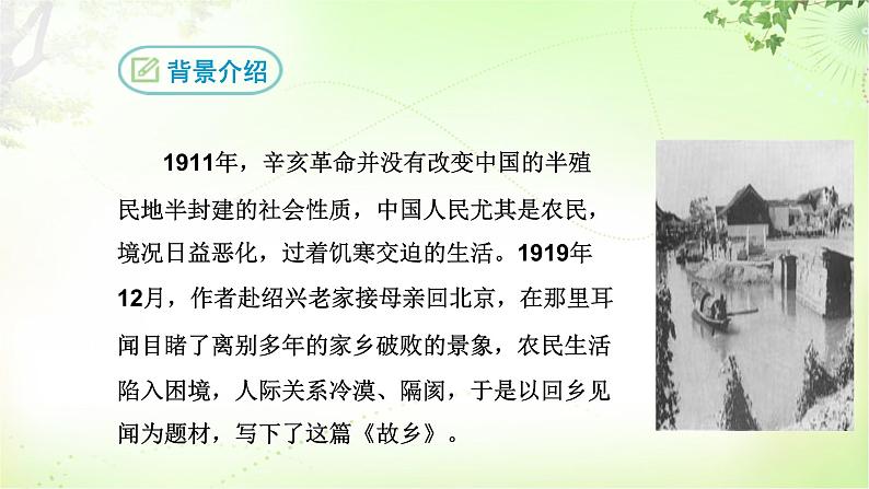 15 故乡 PPT课件_九上语文05